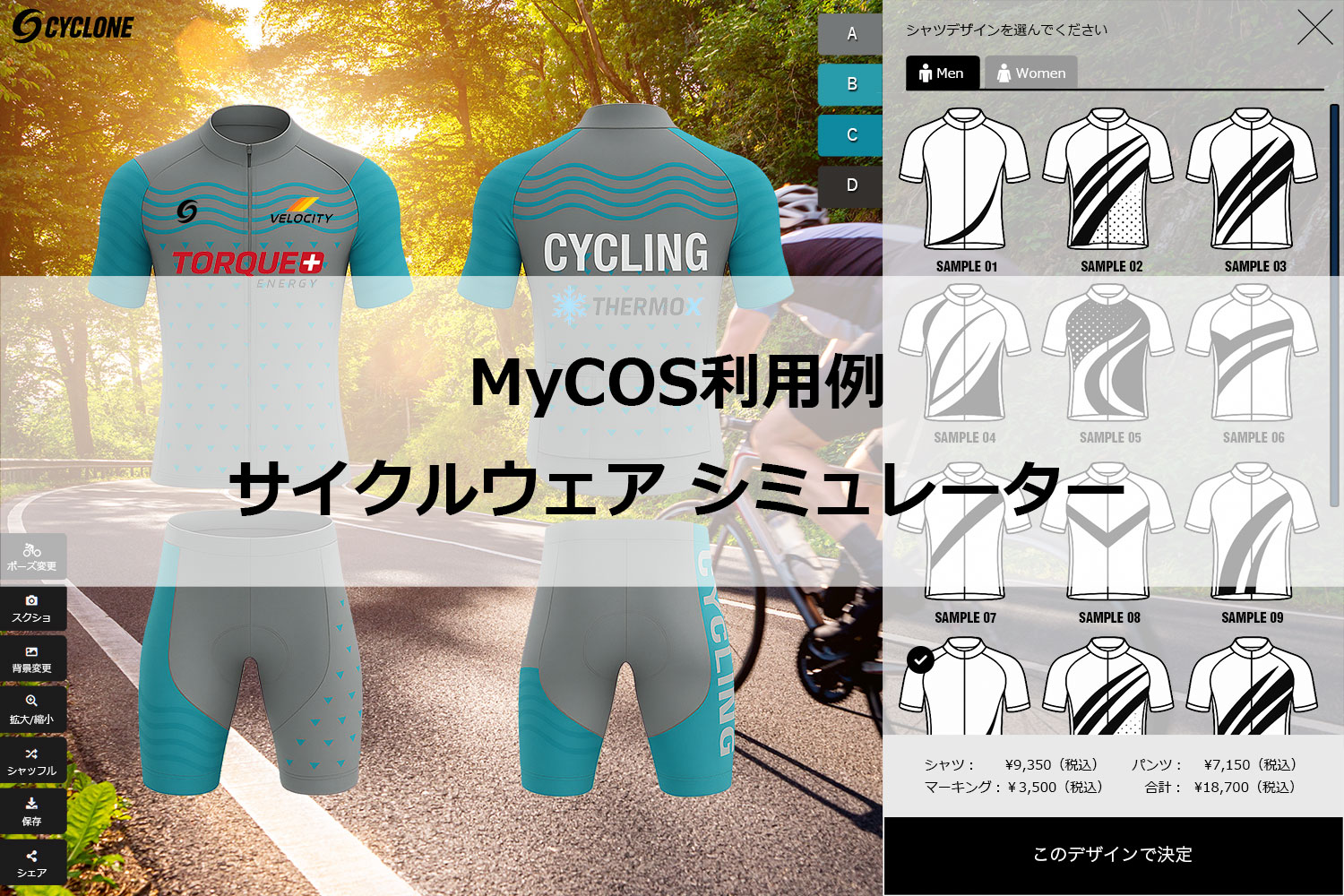 MyCOS利用例07：サイクルウェア シミュレーター