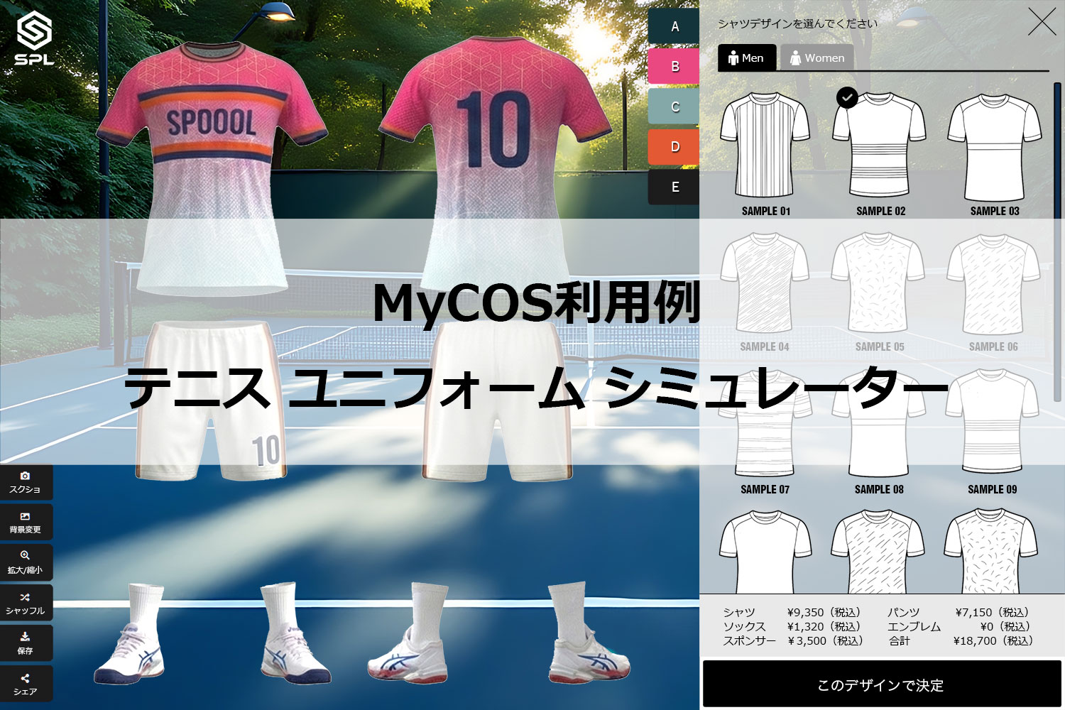 MyCOS利用例09：テニスユニフォーム シミュレーター