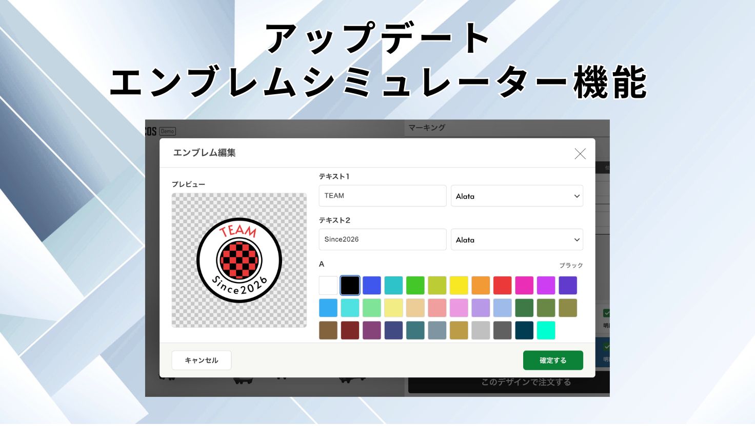 アップデート：エンブレムシミュレーター機能