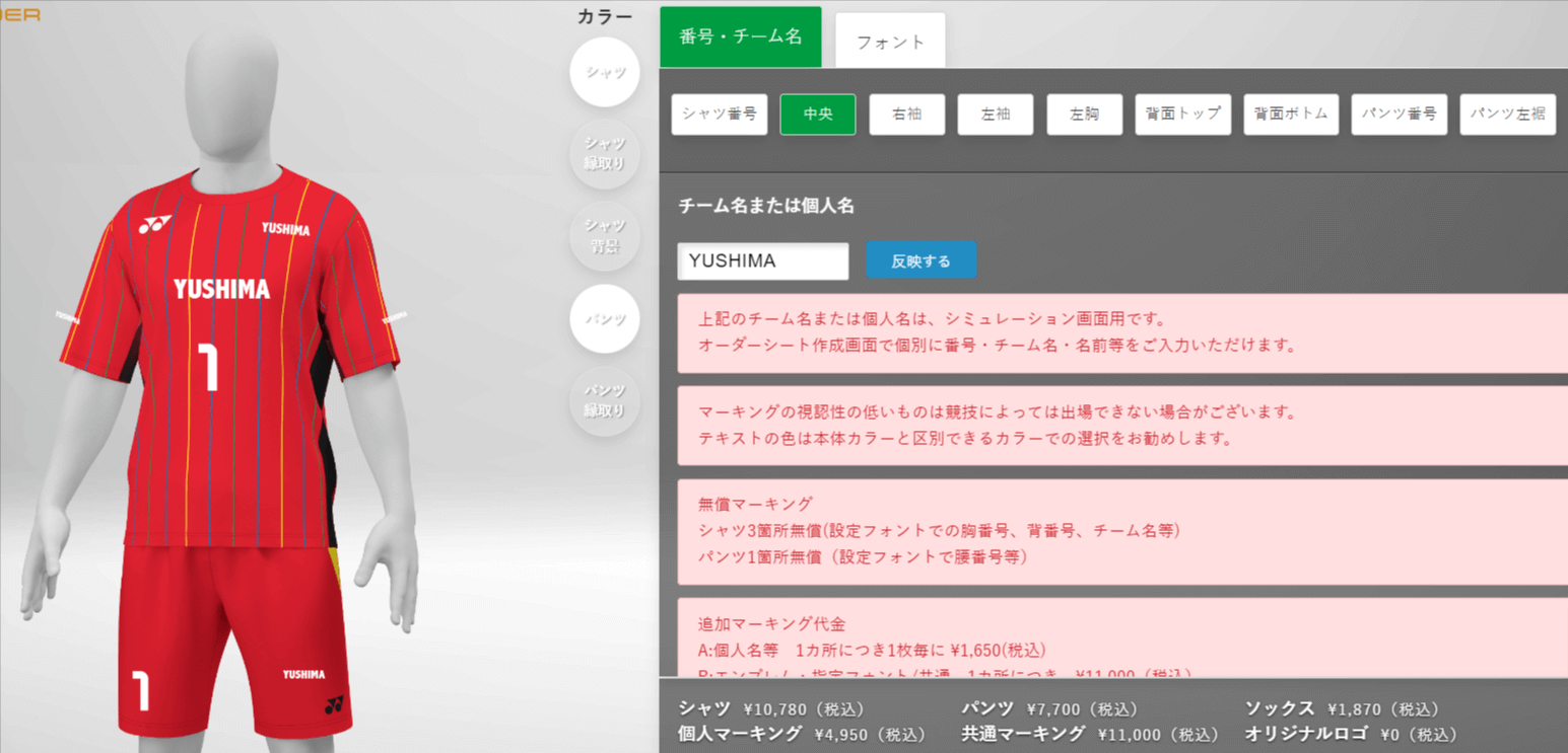 ヨネックス株式会社 フットボール シミュレーターのサムネイル画像2