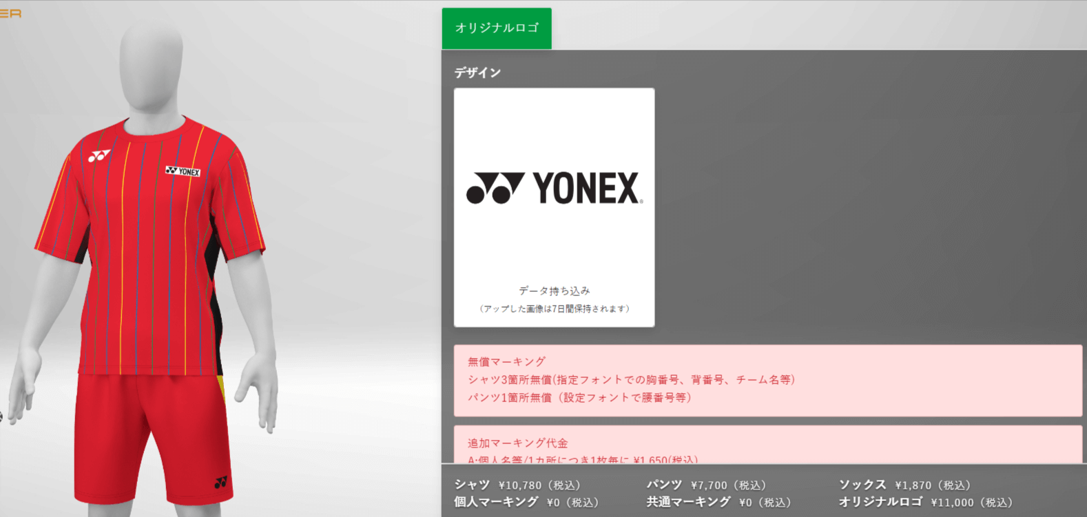 ヨネックス株式会社 フットボール シミュレーターのサムネイル画像3