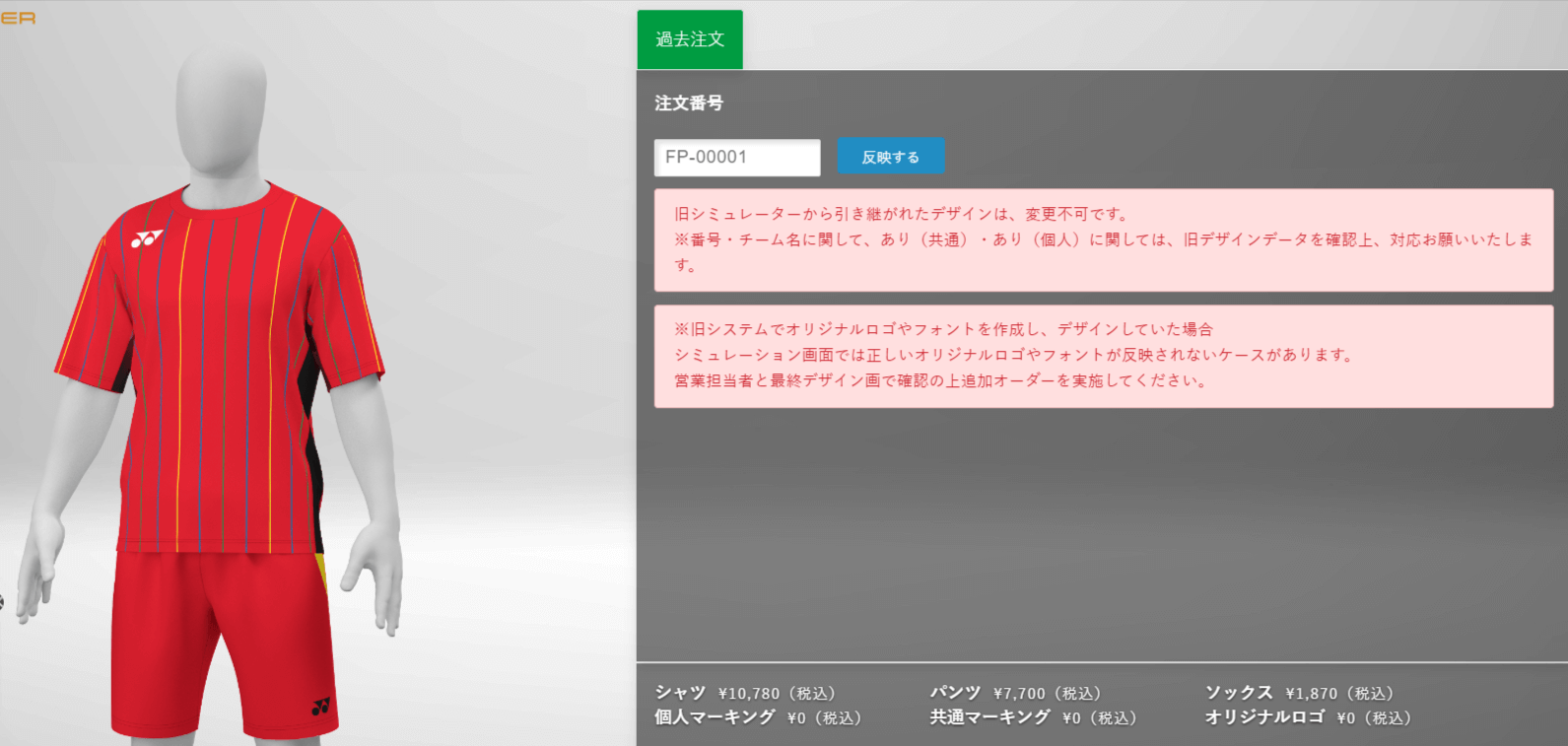 ヨネックス株式会社 フットボール シミュレーターのサムネイル画像4